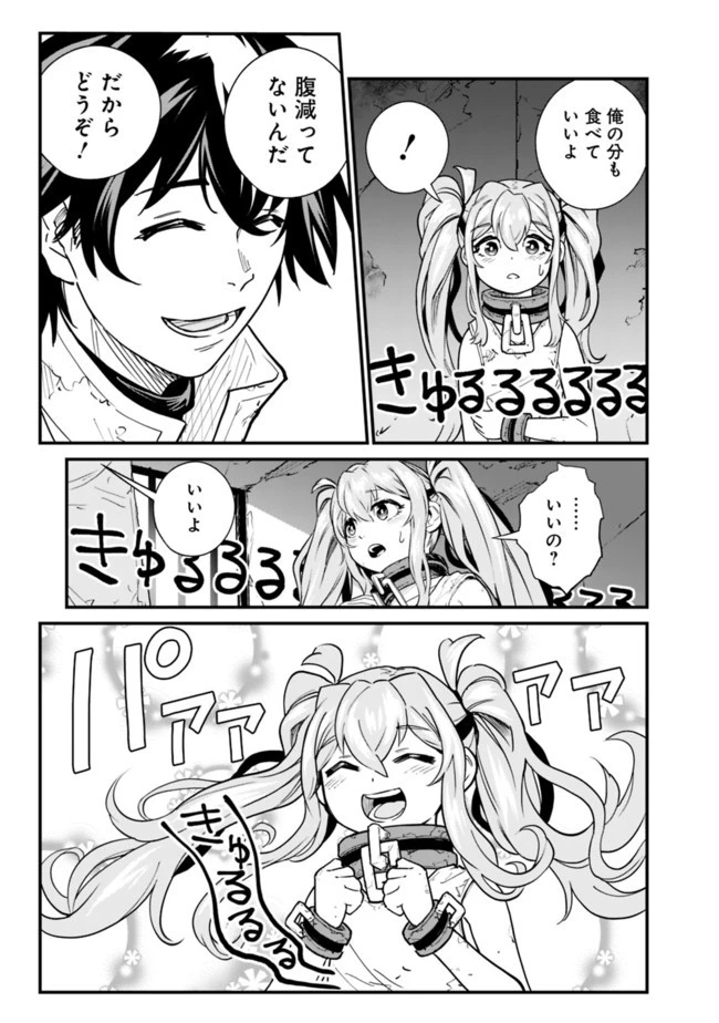 コキ使われて追放された元Sランクパーティのお荷物魔術師の成り上がり ～「器用貧乏」の冒険者、最強になる～ 第2話 - 7