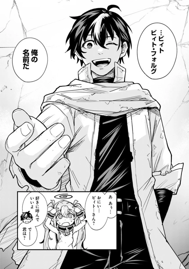 コキ使われて追放された元Sランクパーティのお荷物魔術師の成り上がり ～「器用貧乏」の冒険者、最強になる～ 第2話 - 9