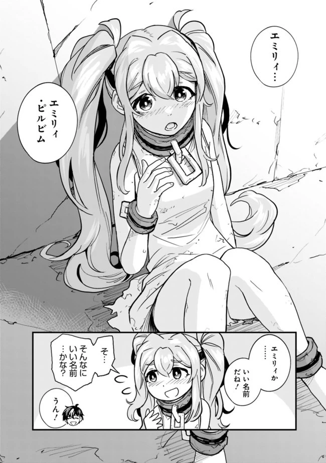 コキ使われて追放された元Sランクパーティのお荷物魔術師の成り上がり ～「器用貧乏」の冒険者、最強になる～ 第2話 - 10