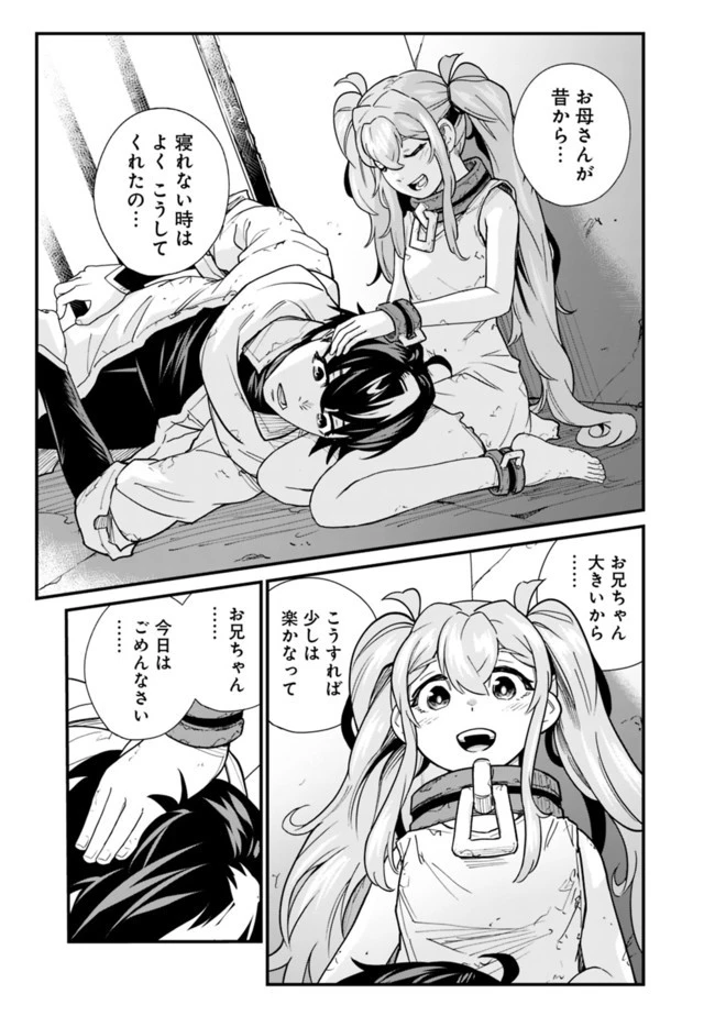 コキ使われて追放された元Sランクパーティのお荷物魔術師の成り上がり ～「器用貧乏」の冒険者、最強になる～ 第2話 - 13