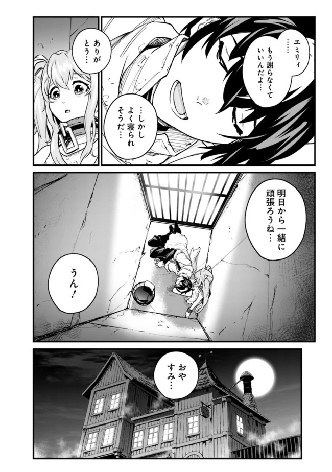 コキ使われて追放された元Sランクパーティのお荷物魔術師の成り上がり ～「器用貧乏」の冒険者、最強になる～ 第2話 - 14