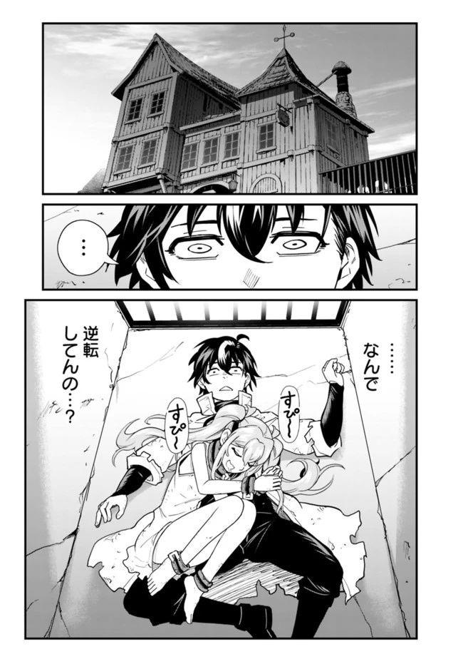 コキ使われて追放された元Sランクパーティのお荷物魔術師の成り上がり ～「器用貧乏」の冒険者、最強になる～ 第2話 - 15