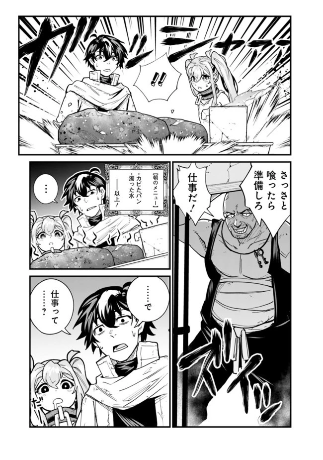 コキ使われて追放された元Sランクパーティのお荷物魔術師の成り上がり ～「器用貧乏」の冒険者、最強になる～ 第2話 - 17