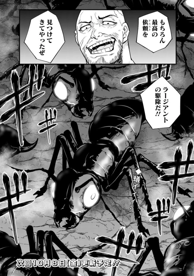 コキ使われて追放された元Sランクパーティのお荷物魔術師の成り上がり ～「器用貧乏」の冒険者、最強になる～ 第2話 - 18