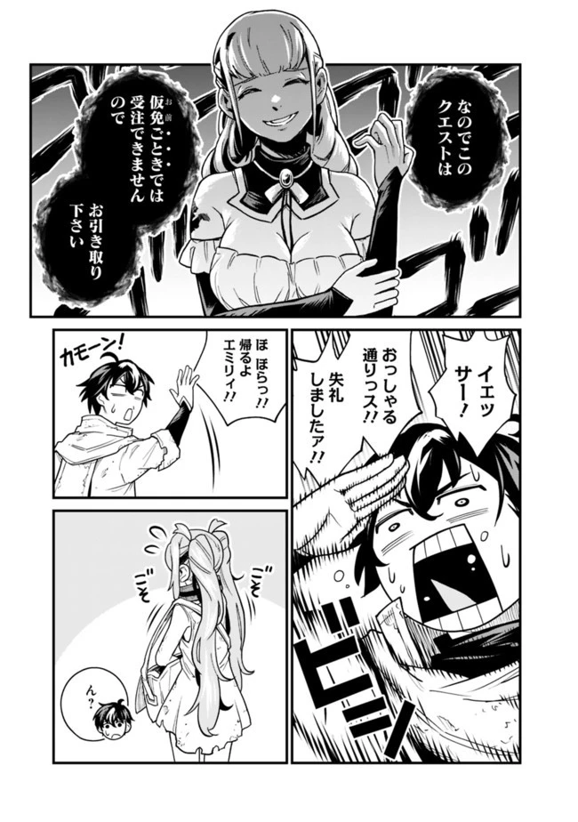 コキ使われて追放された元Sランクパーティのお荷物魔術師の成り上がり ～「器用貧乏」の冒険者、最強になる～ 第3話 - 3