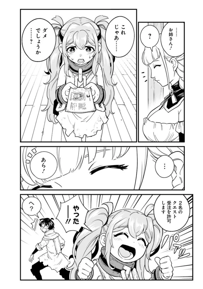 コキ使われて追放された元Sランクパーティのお荷物魔術師の成り上がり ～「器用貧乏」の冒険者、最強になる～ 第3話 - 4