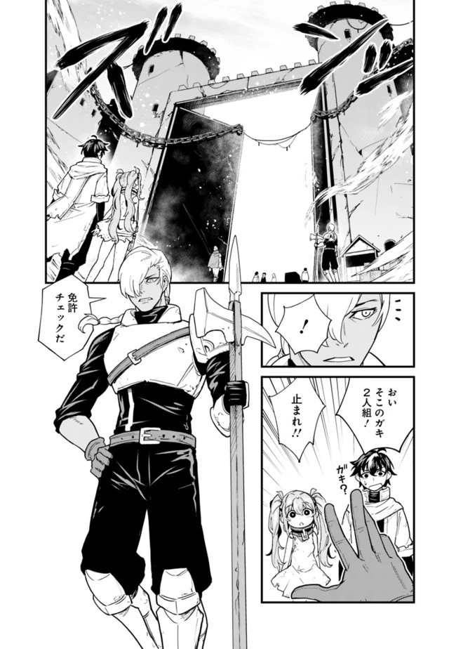 コキ使われて追放された元Sランクパーティのお荷物魔術師の成り上がり ～「器用貧乏」の冒険者、最強になる～ 第3話 - 6