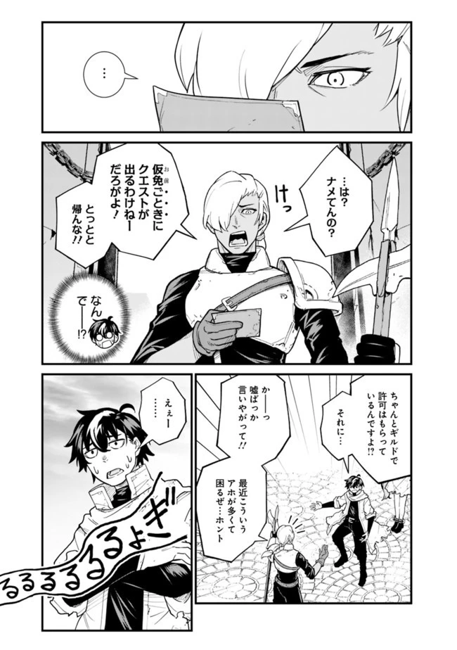 コキ使われて追放された元Sランクパーティのお荷物魔術師の成り上がり ～「器用貧乏」の冒険者、最強になる～ 第3話 - 7