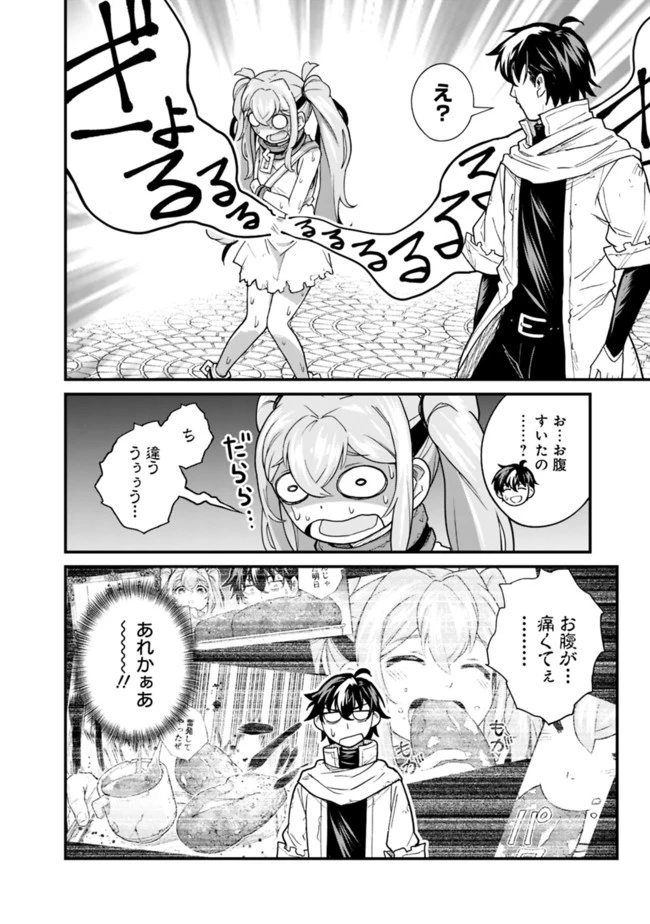 コキ使われて追放された元Sランクパーティのお荷物魔術師の成り上がり ～「器用貧乏」の冒険者、最強になる～ 第3話 - 8