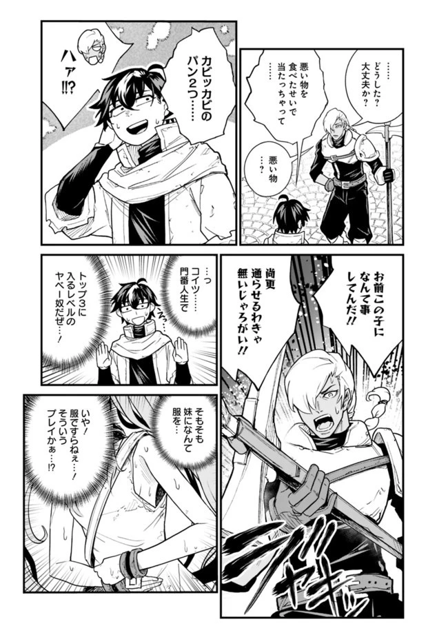 コキ使われて追放された元Sランクパーティのお荷物魔術師の成り上がり ～「器用貧乏」の冒険者、最強になる～ 第3話 - 9