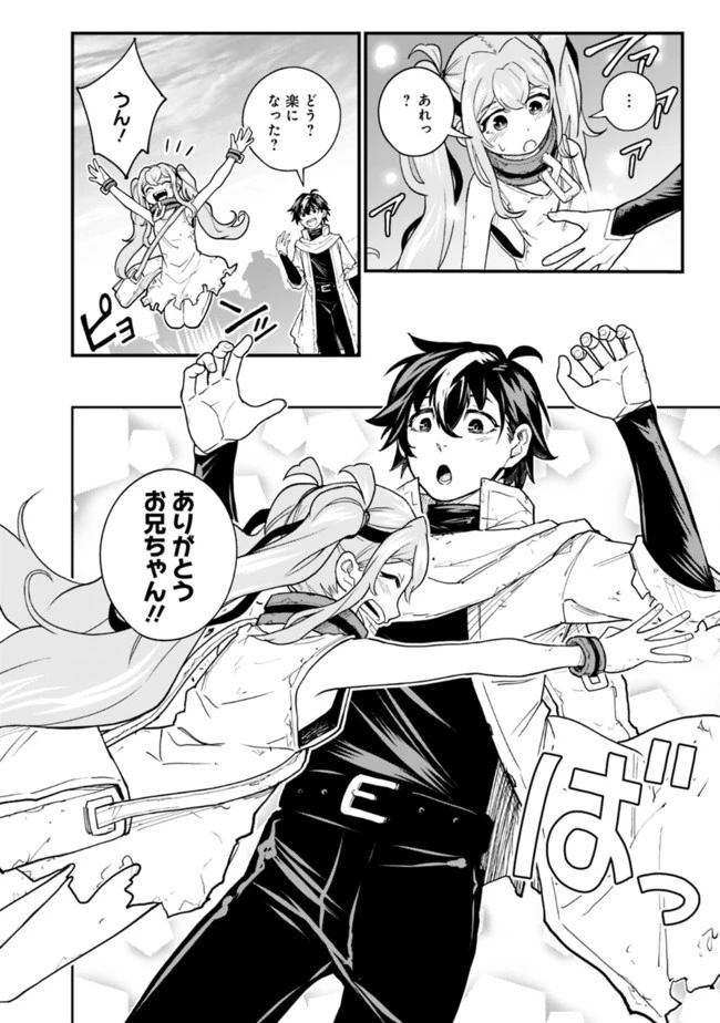 コキ使われて追放された元Sランクパーティのお荷物魔術師の成り上がり ～「器用貧乏」の冒険者、最強になる～ 第3話 - 12