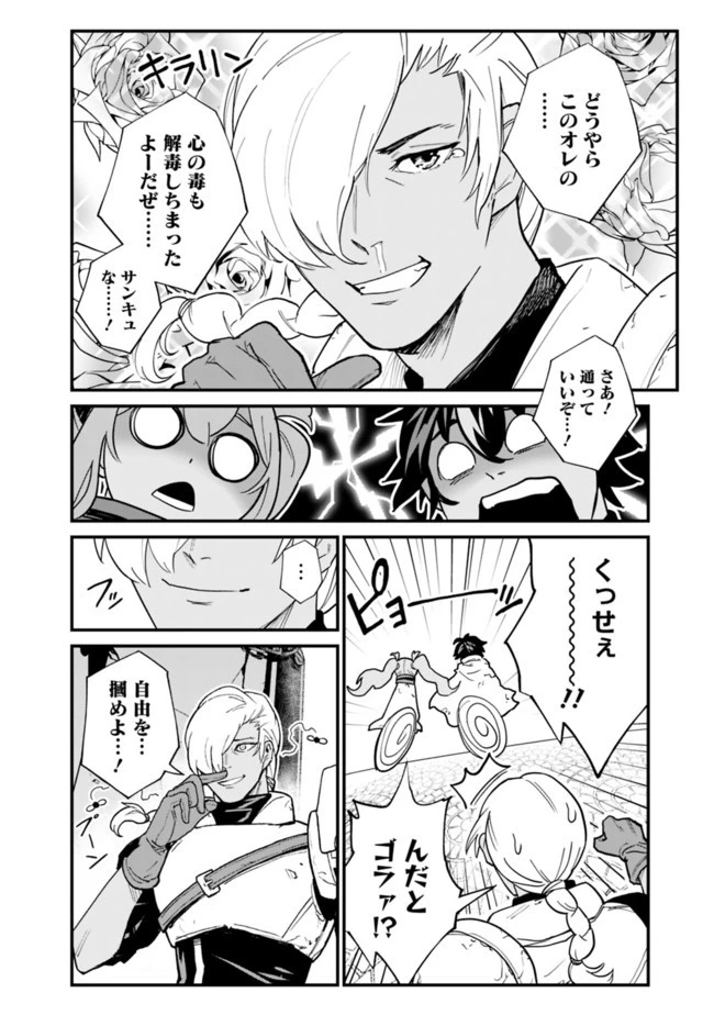 コキ使われて追放された元Sランクパーティのお荷物魔術師の成り上がり ～「器用貧乏」の冒険者、最強になる～ 第3話 - 14