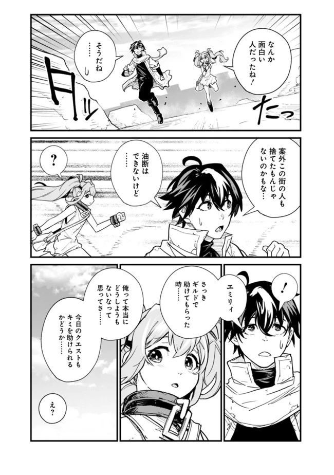 コキ使われて追放された元Sランクパーティのお荷物魔術師の成り上がり ～「器用貧乏」の冒険者、最強になる～ 第3話 - 15