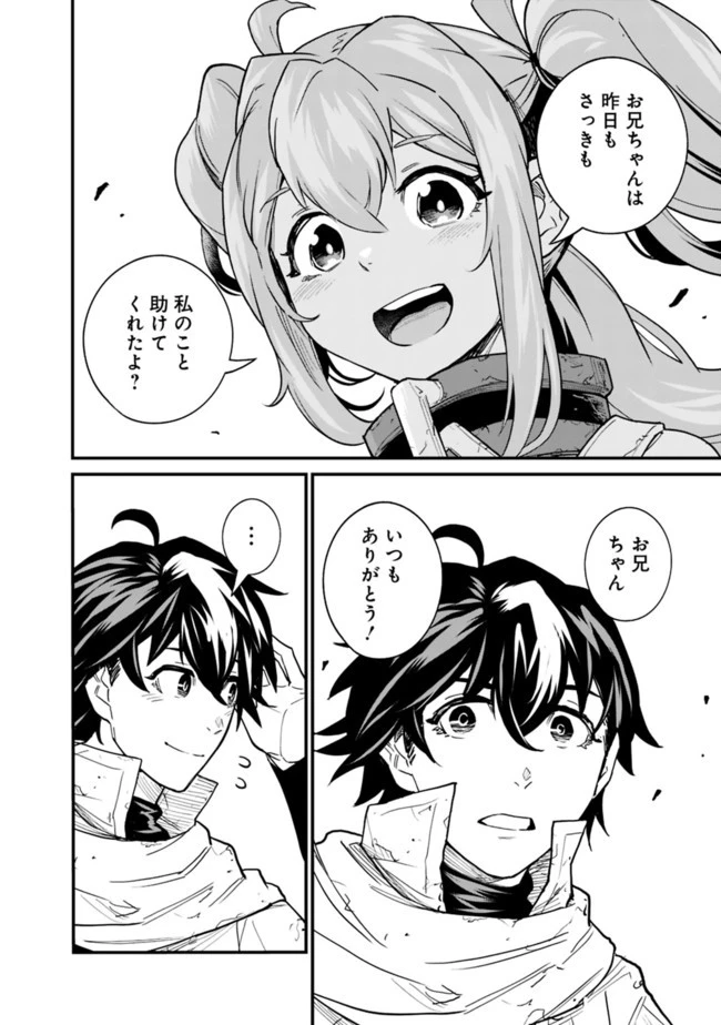 コキ使われて追放された元Sランクパーティのお荷物魔術師の成り上がり ～「器用貧乏」の冒険者、最強になる～ 第3話 - 16