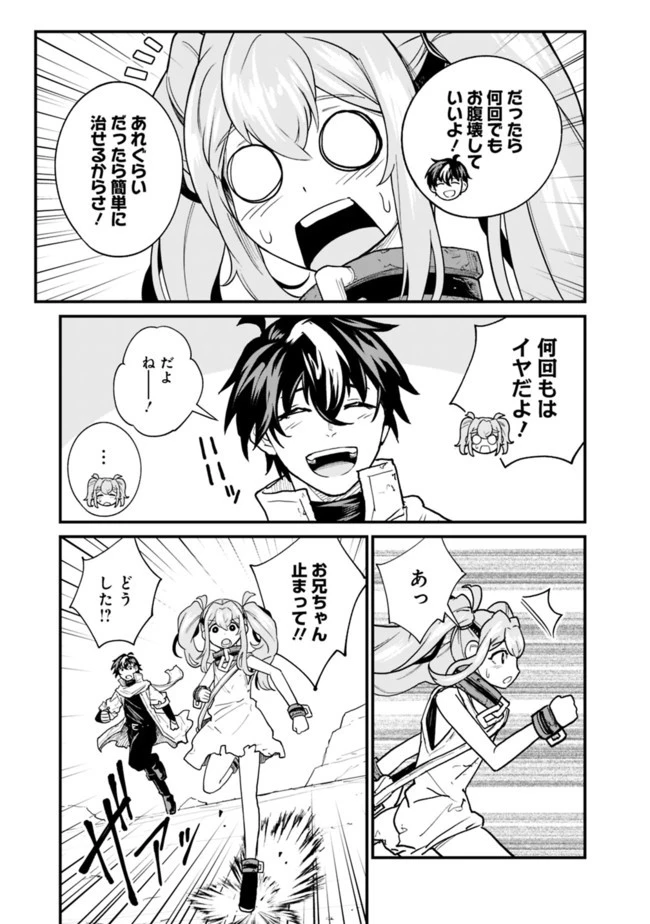 コキ使われて追放された元Sランクパーティのお荷物魔術師の成り上がり ～「器用貧乏」の冒険者、最強になる～ 第3話 - 17