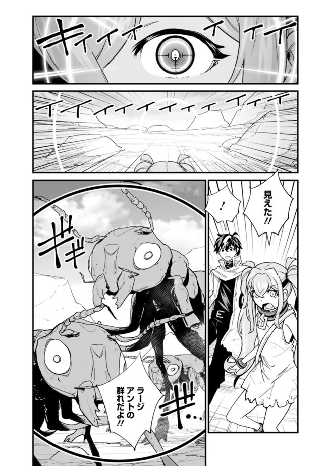 コキ使われて追放された元Sランクパーティのお荷物魔術師の成り上がり ～「器用貧乏」の冒険者、最強になる～ 第3話 - 18