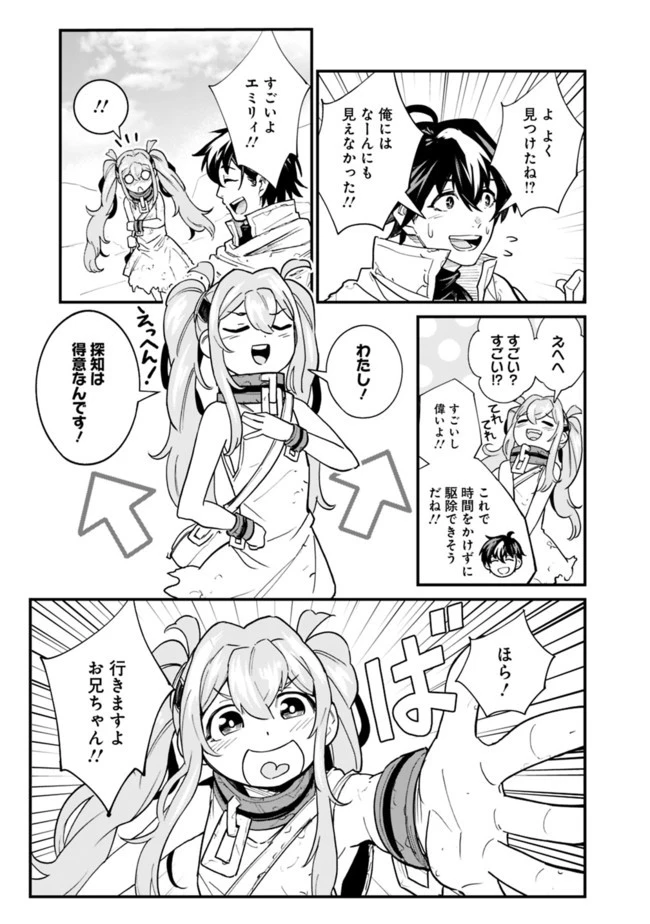 コキ使われて追放された元Sランクパーティのお荷物魔術師の成り上がり ～「器用貧乏」の冒険者、最強になる～ 第3話 - 19