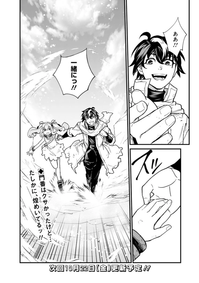 コキ使われて追放された元Sランクパーティのお荷物魔術師の成り上がり ～「器用貧乏」の冒険者、最強になる～ 第3話 - 20