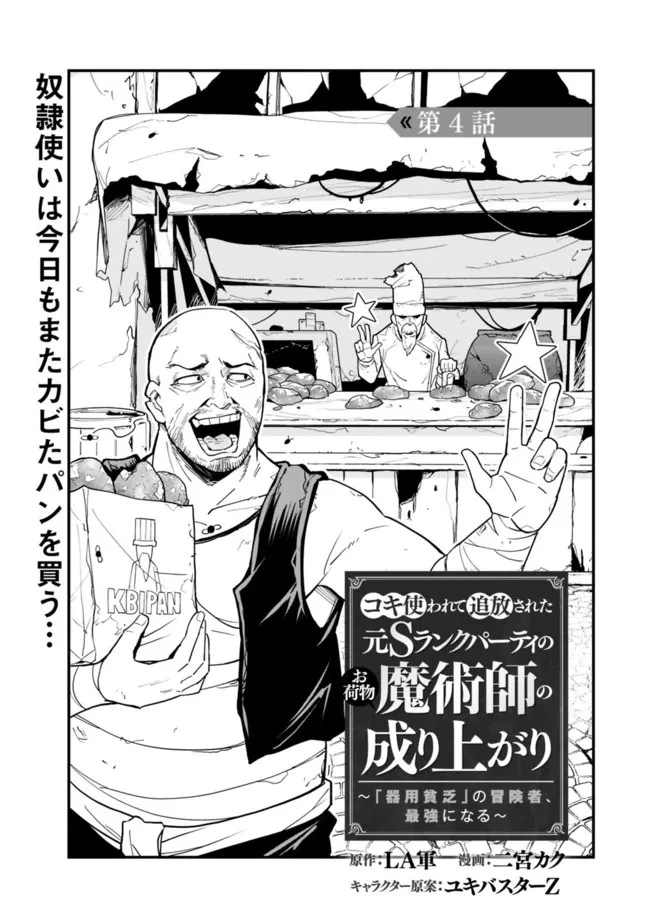 コキ使われて追放された元Sランクパーティのお荷物魔術師の成り上がり ～「器用貧乏」の冒険者、最強になる～ 第4話 - 1