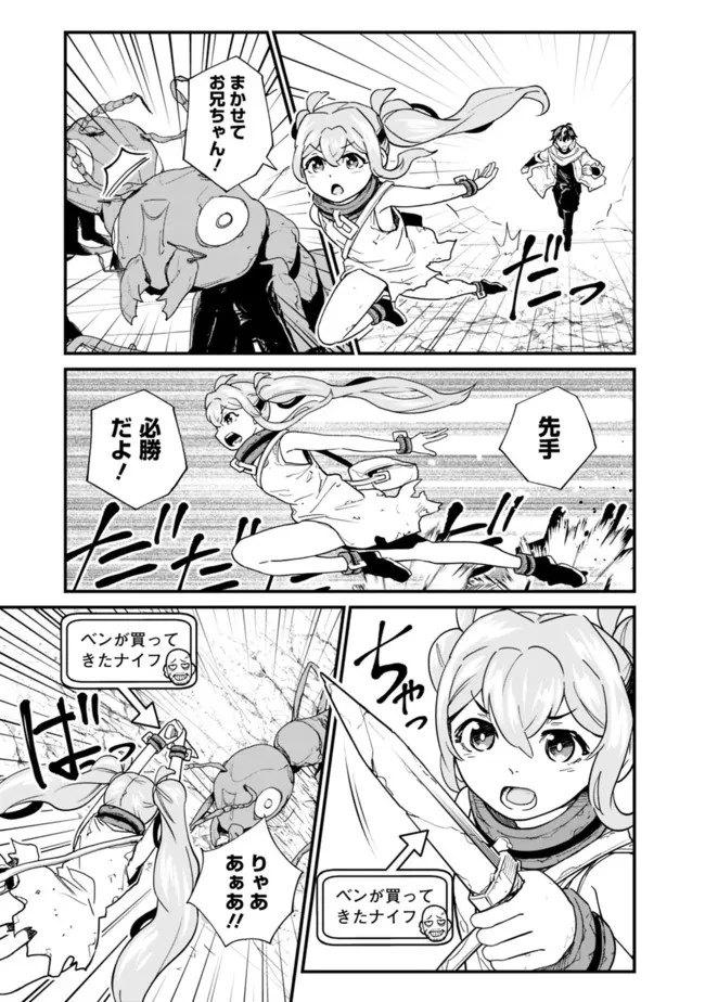 コキ使われて追放された元Sランクパーティのお荷物魔術師の成り上がり ～「器用貧乏」の冒険者、最強になる～ 第4話 - 3