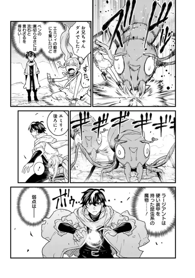 コキ使われて追放された元Sランクパーティのお荷物魔術師の成り上がり ～「器用貧乏」の冒険者、最強になる～ 第4話 - 5