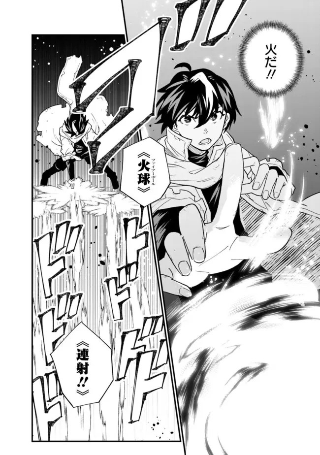 コキ使われて追放された元Sランクパーティのお荷物魔術師の成り上がり ～「器用貧乏」の冒険者、最強になる～ 第4話 - 6