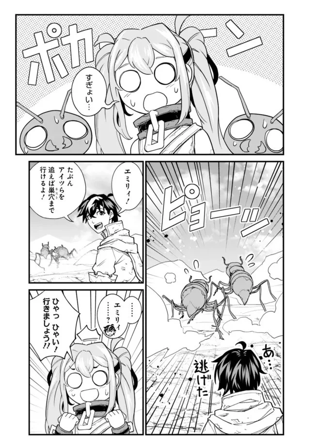 コキ使われて追放された元Sランクパーティのお荷物魔術師の成り上がり ～「器用貧乏」の冒険者、最強になる～ 第4話 - 9