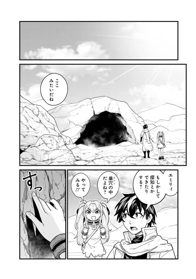 コキ使われて追放された元Sランクパーティのお荷物魔術師の成り上がり ～「器用貧乏」の冒険者、最強になる～ 第4話 - 10