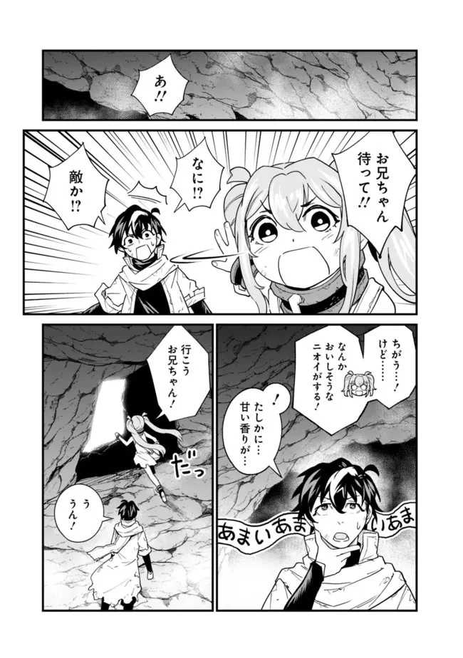 コキ使われて追放された元Sランクパーティのお荷物魔術師の成り上がり ～「器用貧乏」の冒険者、最強になる～ 第4話 - 13