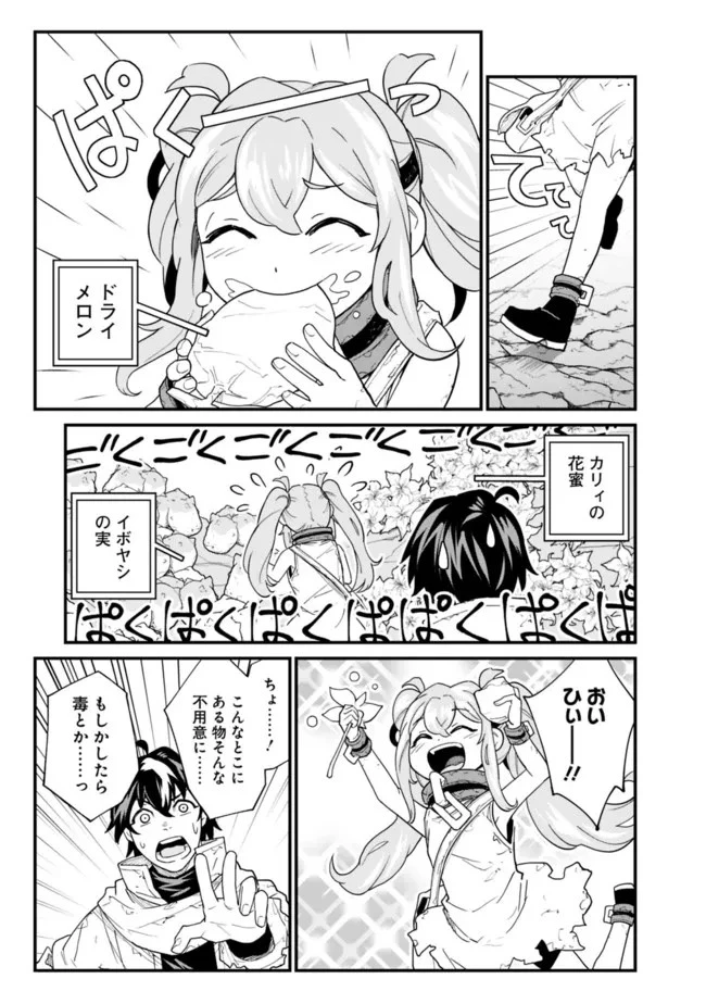 コキ使われて追放された元Sランクパーティのお荷物魔術師の成り上がり ～「器用貧乏」の冒険者、最強になる～ 第4話 - 15