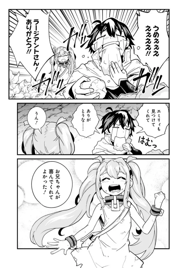 コキ使われて追放された元Sランクパーティのお荷物魔術師の成り上がり ～「器用貧乏」の冒険者、最強になる～ 第4話 - 17