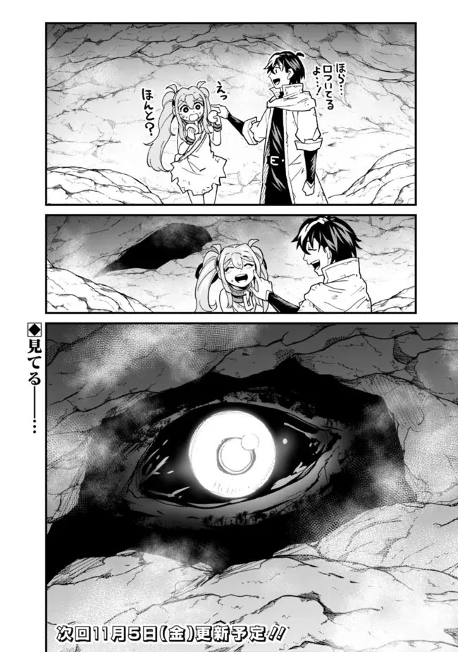 コキ使われて追放された元Sランクパーティのお荷物魔術師の成り上がり ～「器用貧乏」の冒険者、最強になる～ 第4話 - 18