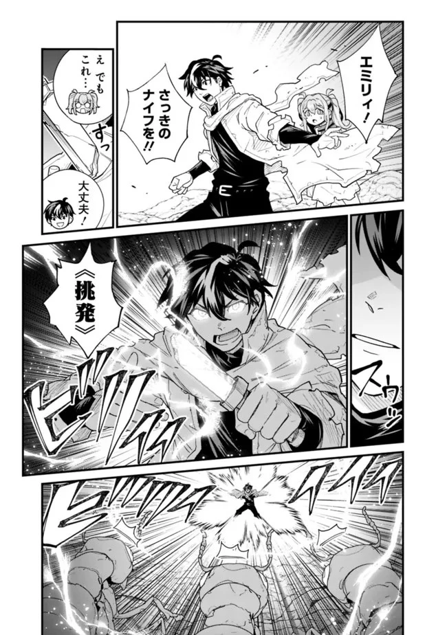 コキ使われて追放された元Sランクパーティのお荷物魔術師の成り上がり ～「器用貧乏」の冒険者、最強になる～ 第5話 - 7