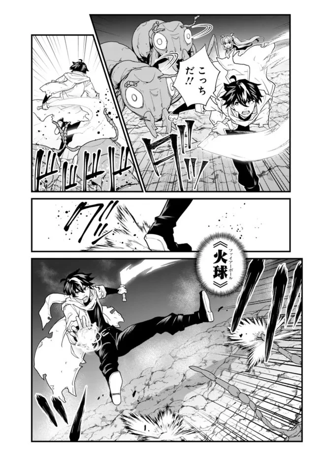 コキ使われて追放された元Sランクパーティのお荷物魔術師の成り上がり ～「器用貧乏」の冒険者、最強になる～ 第5話 - 8