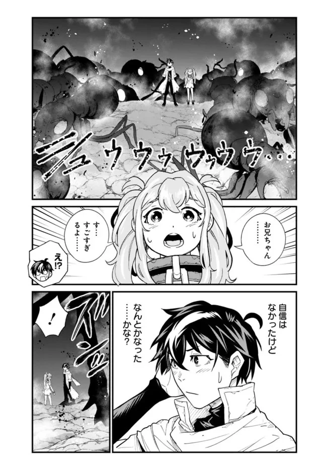 コキ使われて追放された元Sランクパーティのお荷物魔術師の成り上がり ～「器用貧乏」の冒険者、最強になる～ 第5話 - 10