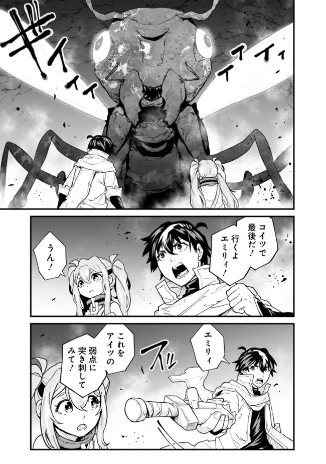 コキ使われて追放された元Sランクパーティのお荷物魔術師の成り上がり ～「器用貧乏」の冒険者、最強になる～ 第5話 - 11