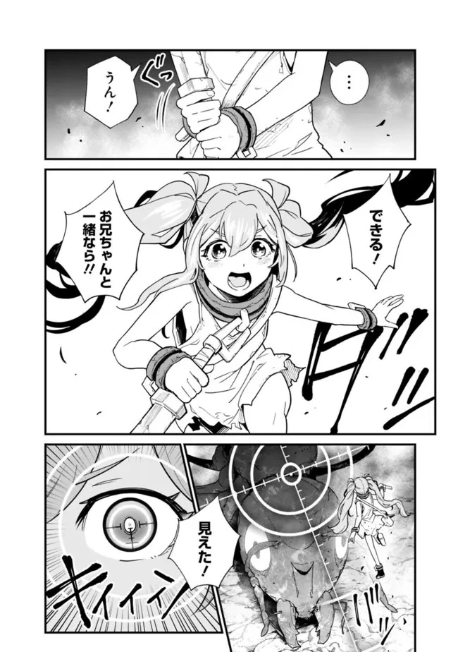 コキ使われて追放された元Sランクパーティのお荷物魔術師の成り上がり ～「器用貧乏」の冒険者、最強になる～ 第5話 - 12