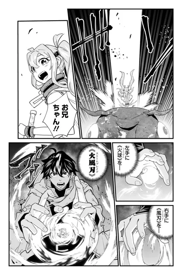 コキ使われて追放された元Sランクパーティのお荷物魔術師の成り上がり ～「器用貧乏」の冒険者、最強になる～ 第5話 - 13