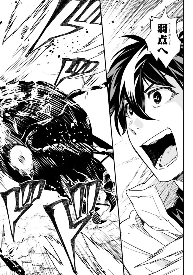 コキ使われて追放された元Sランクパーティのお荷物魔術師の成り上がり ～「器用貧乏」の冒険者、最強になる～ 第5話 - 14