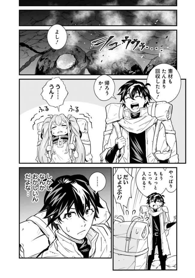 コキ使われて追放された元Sランクパーティのお荷物魔術師の成り上がり ～「器用貧乏」の冒険者、最強になる～ 第5話 - 16