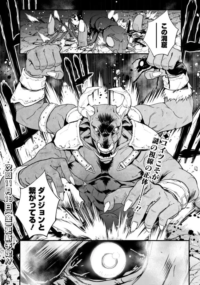 コキ使われて追放された元Sランクパーティのお荷物魔術師の成り上がり ～「器用貧乏」の冒険者、最強になる～ 第5話 - 18