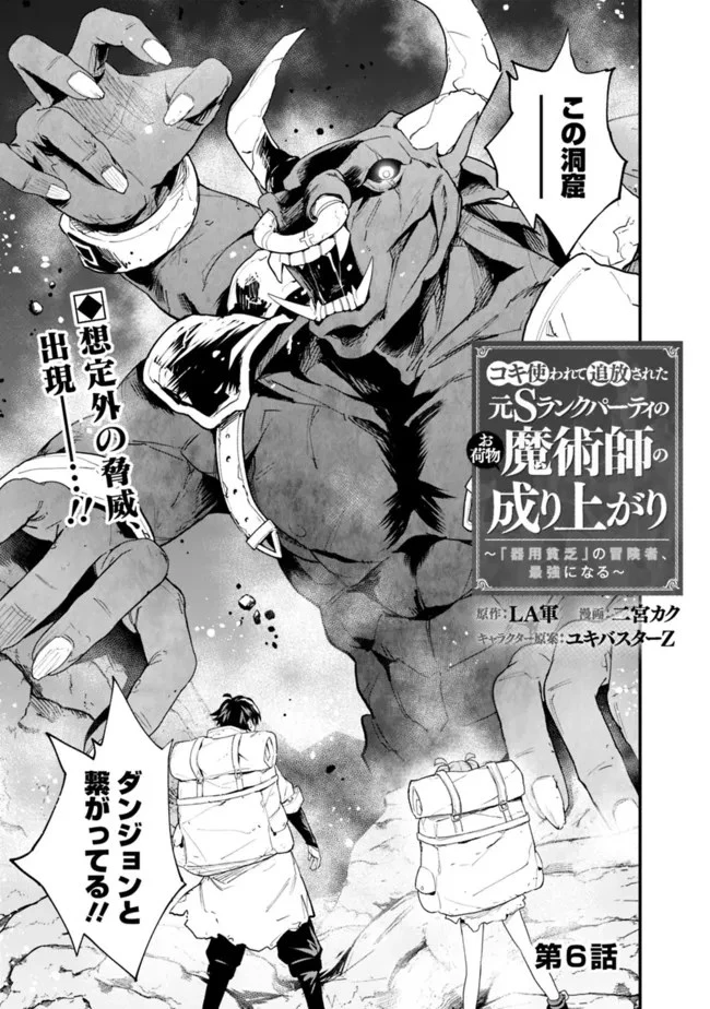 コキ使われて追放された元Sランクパーティのお荷物魔術師の成り上がり ～「器用貧乏」の冒険者、最強になる～ 第6話 - 1