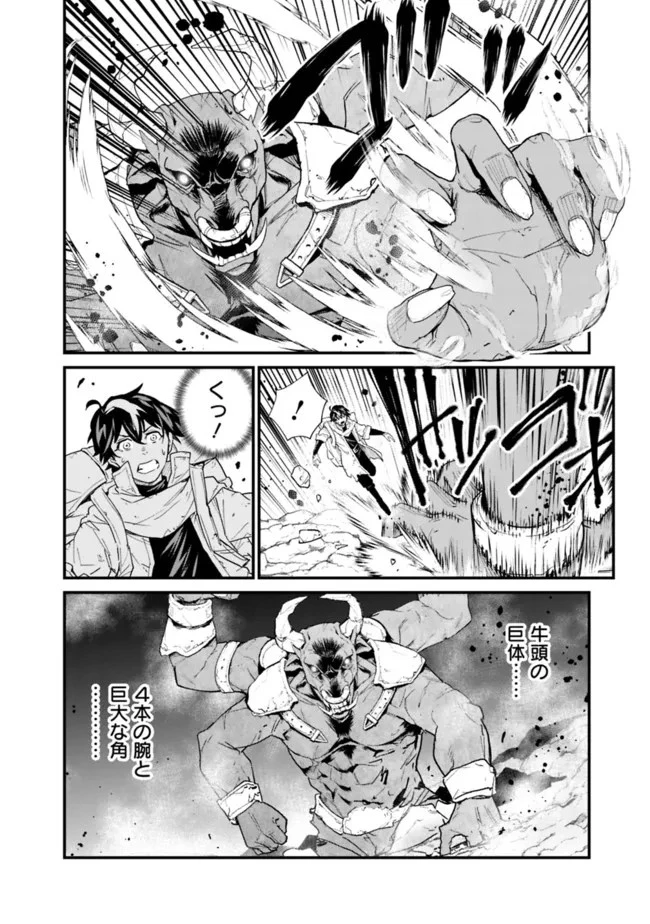 コキ使われて追放された元Sランクパーティのお荷物魔術師の成り上がり ～「器用貧乏」の冒険者、最強になる～ 第6話 - 2