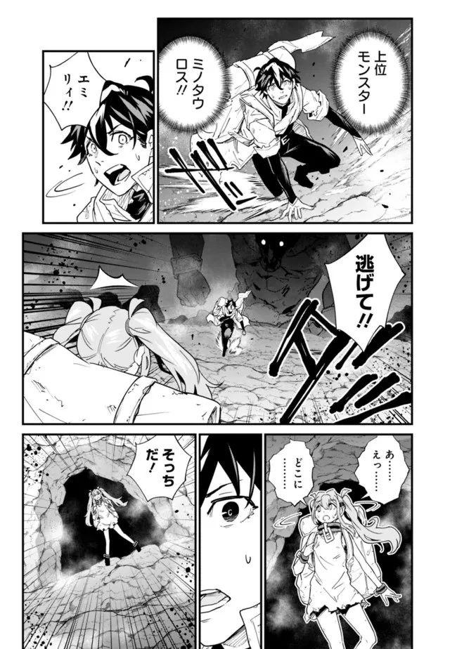 コキ使われて追放された元Sランクパーティのお荷物魔術師の成り上がり ～「器用貧乏」の冒険者、最強になる～ 第6話 - 3