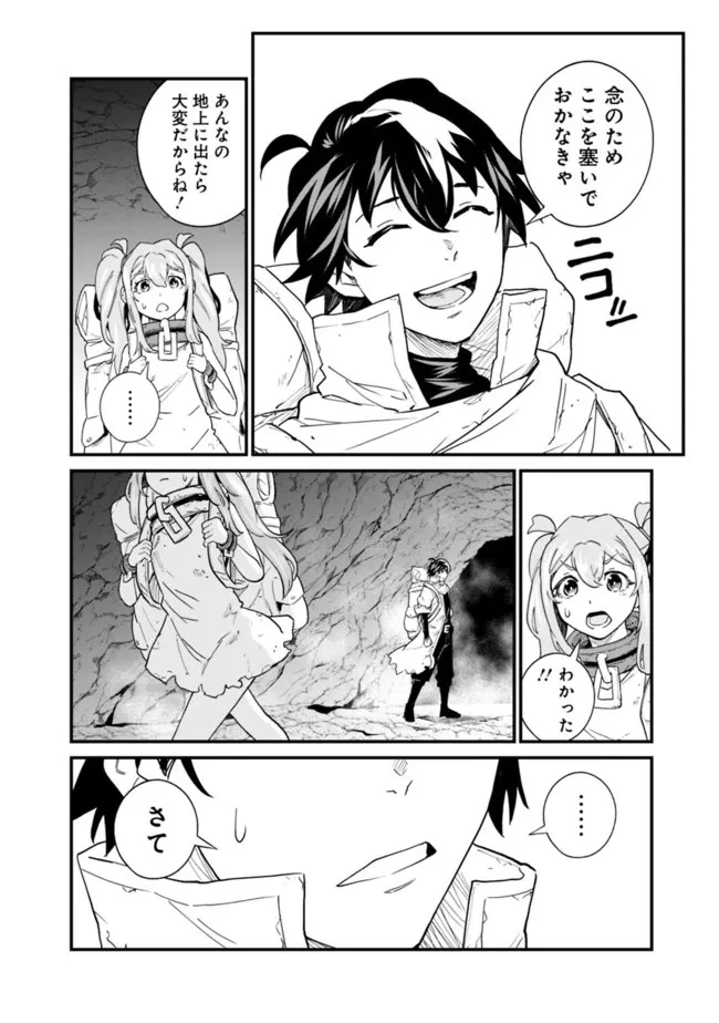 コキ使われて追放された元Sランクパーティのお荷物魔術師の成り上がり ～「器用貧乏」の冒険者、最強になる～ 第6話 - 6