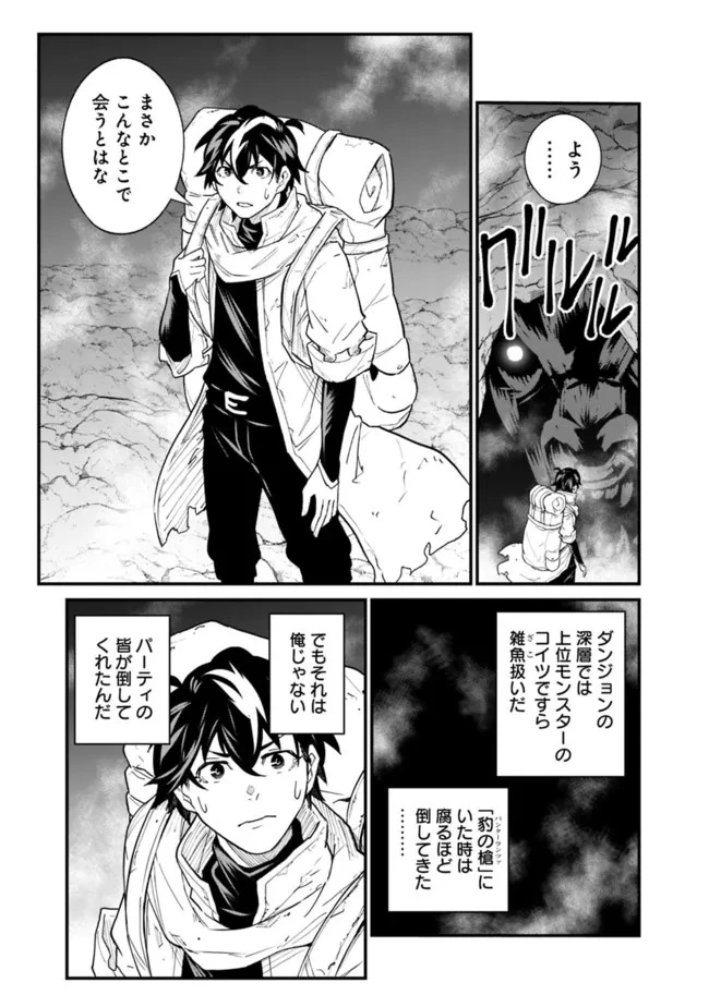 コキ使われて追放された元Sランクパーティのお荷物魔術師の成り上がり ～「器用貧乏」の冒険者、最強になる～ 第6話 - 7