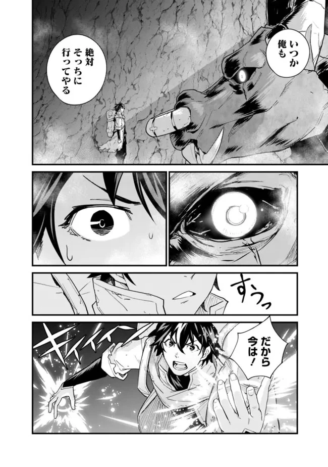 コキ使われて追放された元Sランクパーティのお荷物魔術師の成り上がり ～「器用貧乏」の冒険者、最強になる～ 第6話 - 8