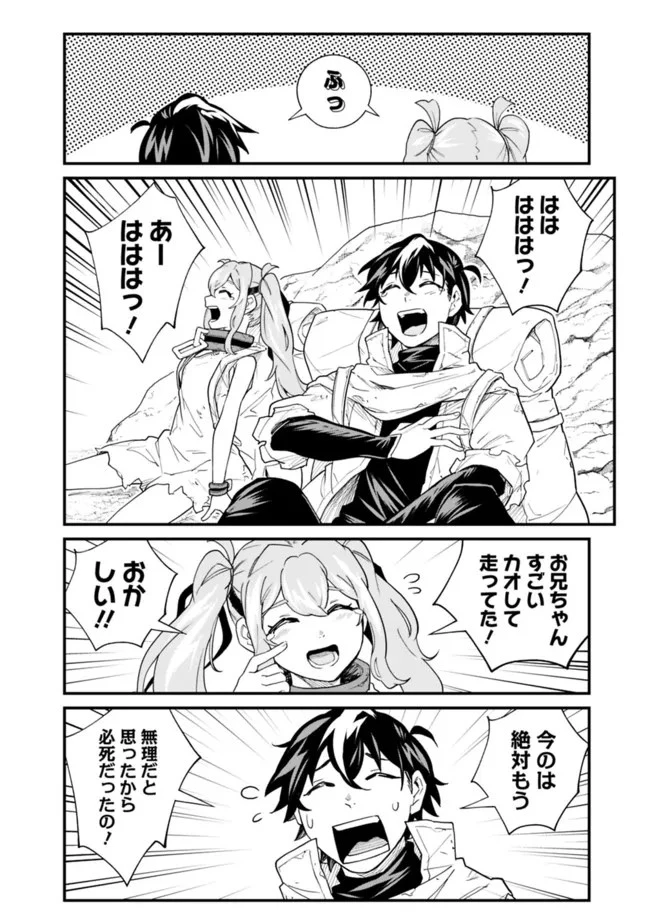 コキ使われて追放された元Sランクパーティのお荷物魔術師の成り上がり ～「器用貧乏」の冒険者、最強になる～ 第6話 - 12