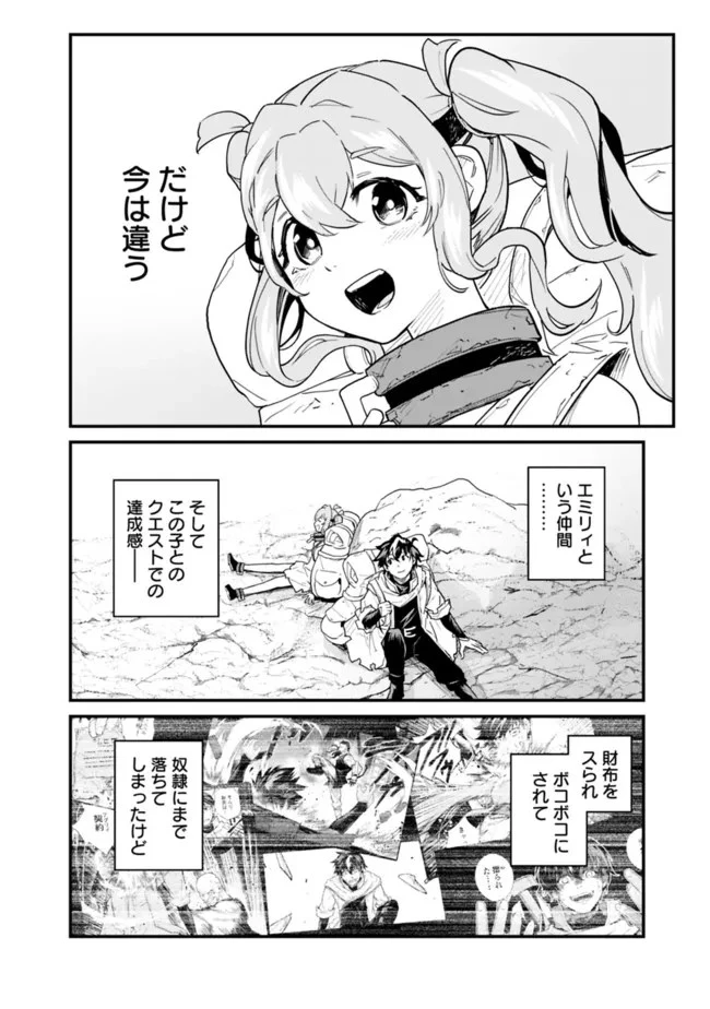 コキ使われて追放された元Sランクパーティのお荷物魔術師の成り上がり ～「器用貧乏」の冒険者、最強になる～ 第6話 - 14