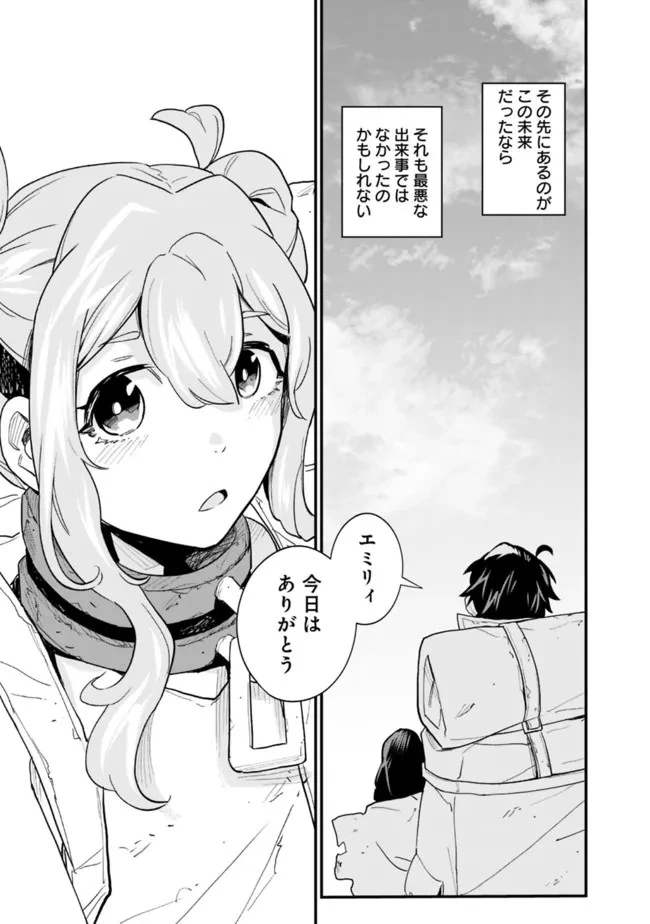 コキ使われて追放された元Sランクパーティのお荷物魔術師の成り上がり ～「器用貧乏」の冒険者、最強になる～ 第6話 - 15